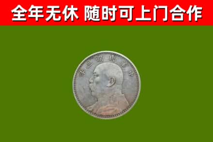 白山烟酒回收袁大头.jpg