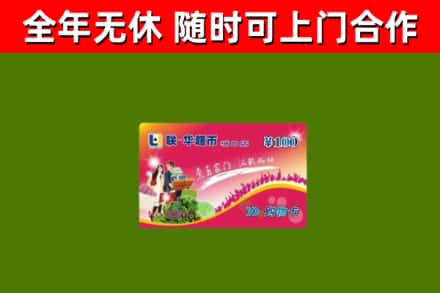 白山烟酒回收超市卡.jpg